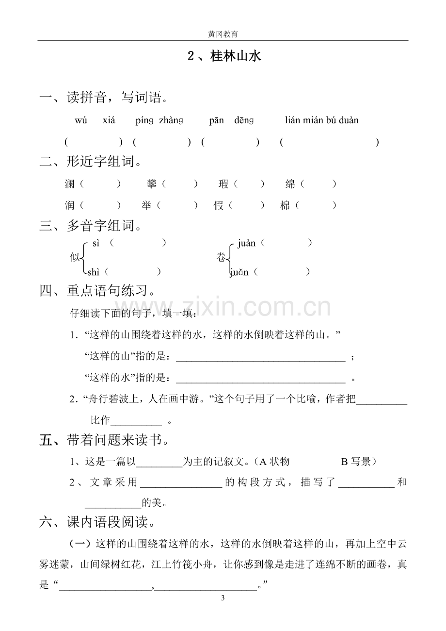 四年级语文下册辅导1.doc_第3页