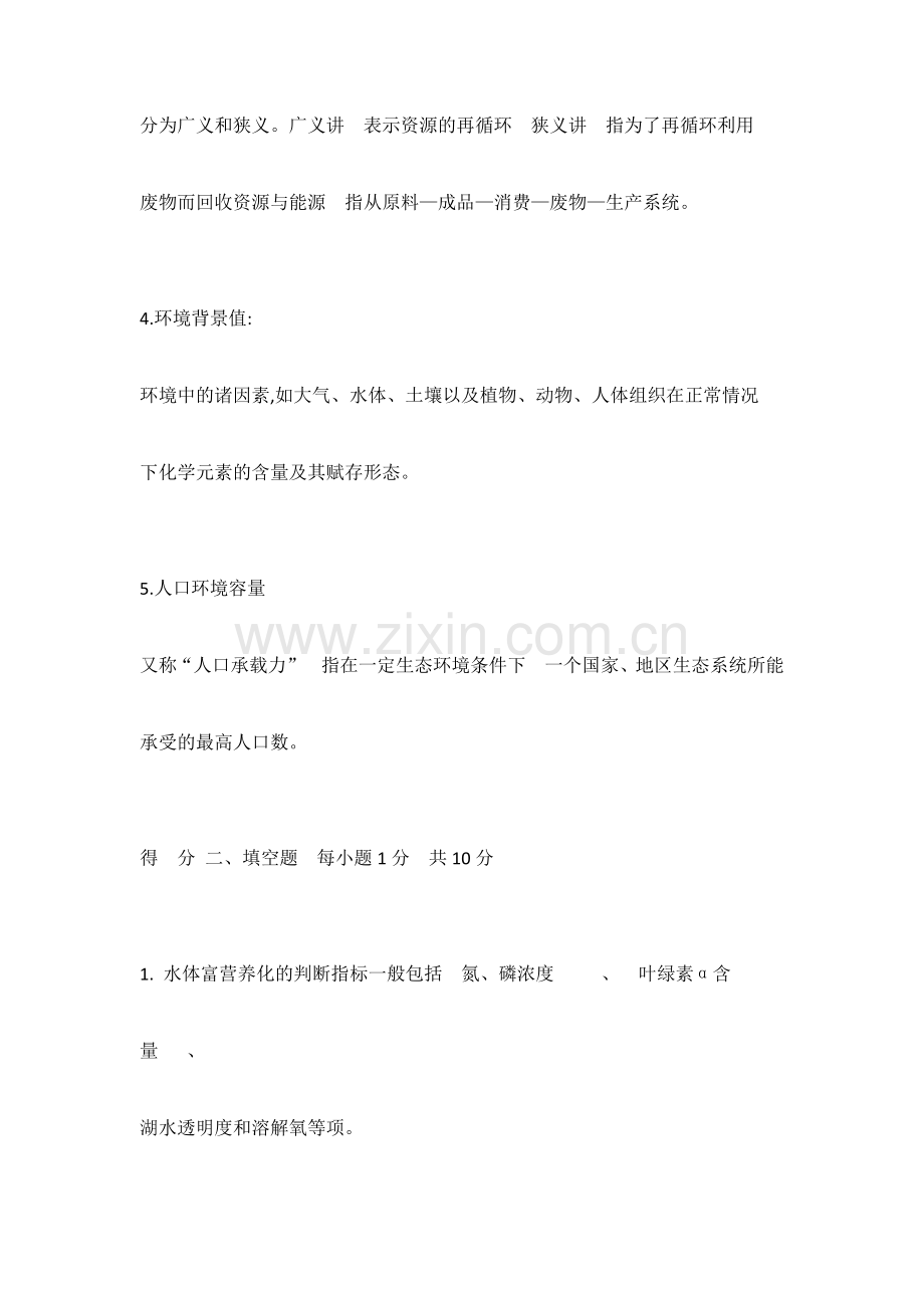 环境学导论试题.doc_第2页