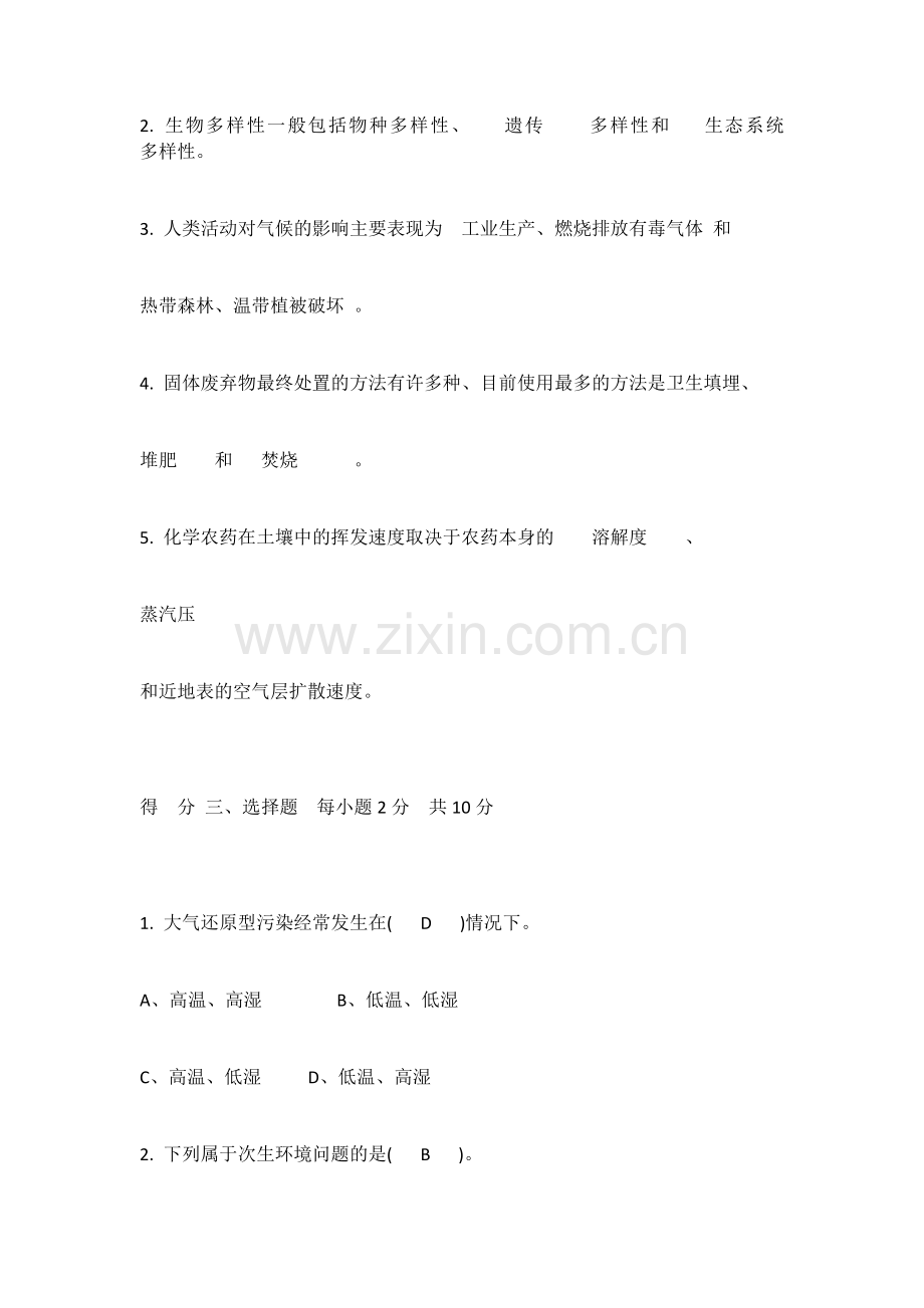 环境学导论试题.doc_第3页