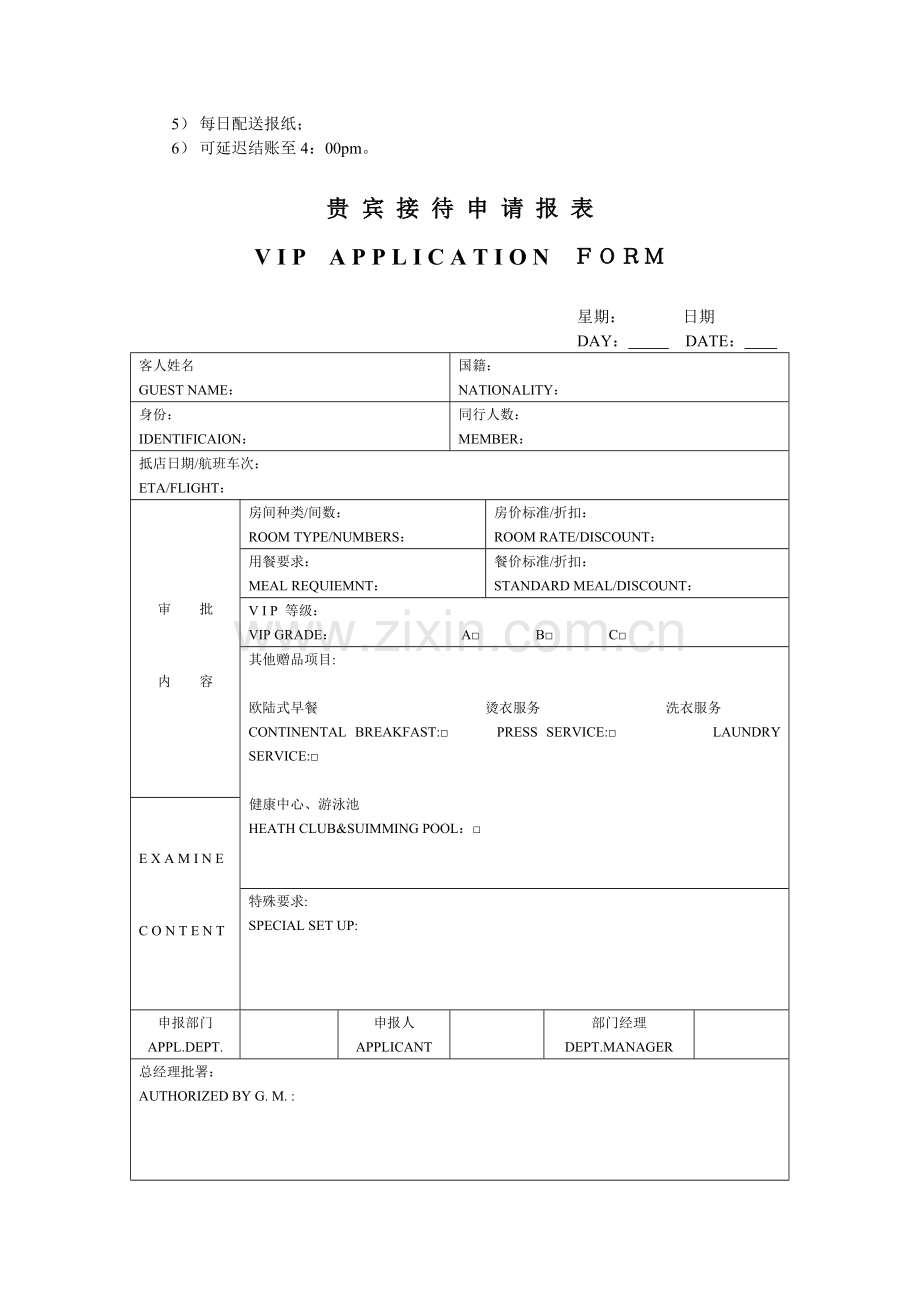 五星级酒店贵宾接待规格及程序.doc_第3页