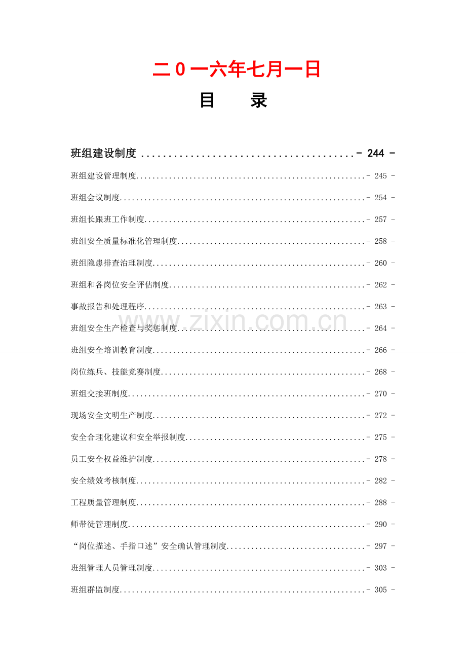 xx有限责任公司环境保护管理制度专项制度汇编（40份制度）.doc_第2页