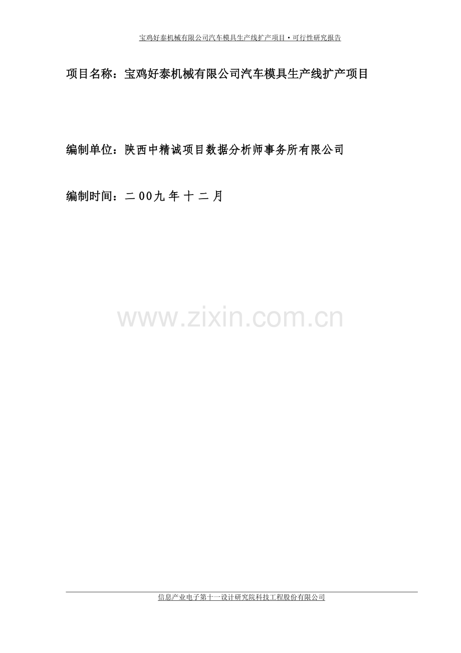 汽车模具生产线项目可行性报告.doc_第2页