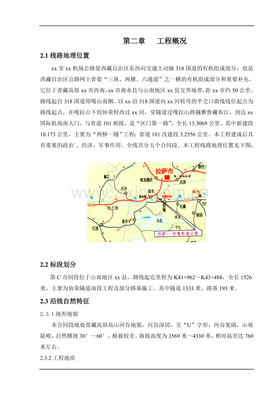 某机场路施工组织设计.doc_第2页