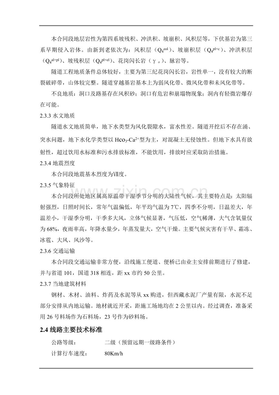 某机场路施工组织设计.doc_第3页