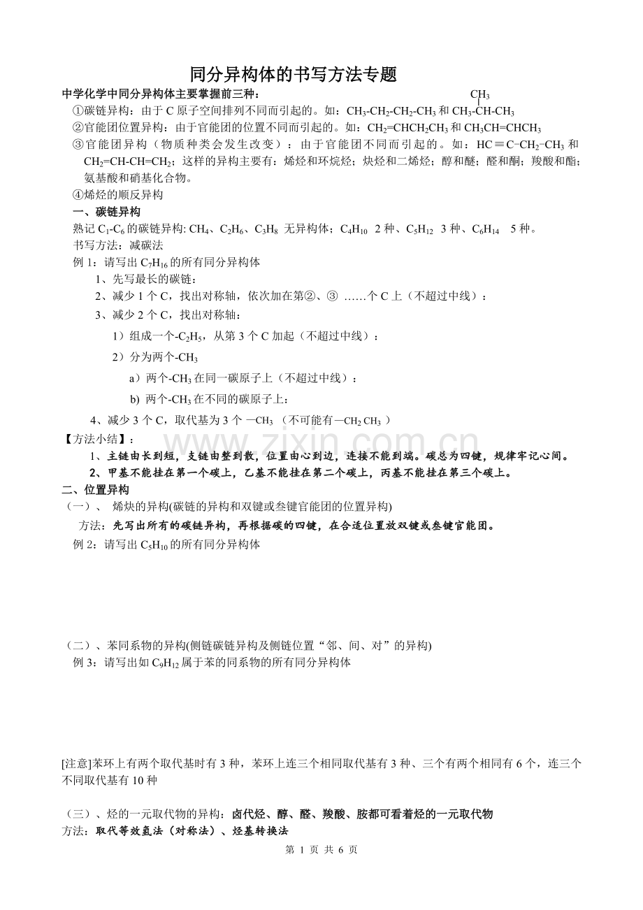 经典同分异构体书写技巧(精校).doc_第1页