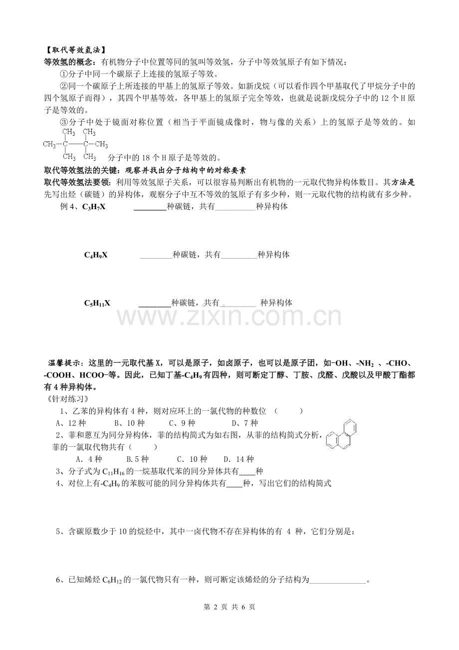 经典同分异构体书写技巧(精校).doc_第2页