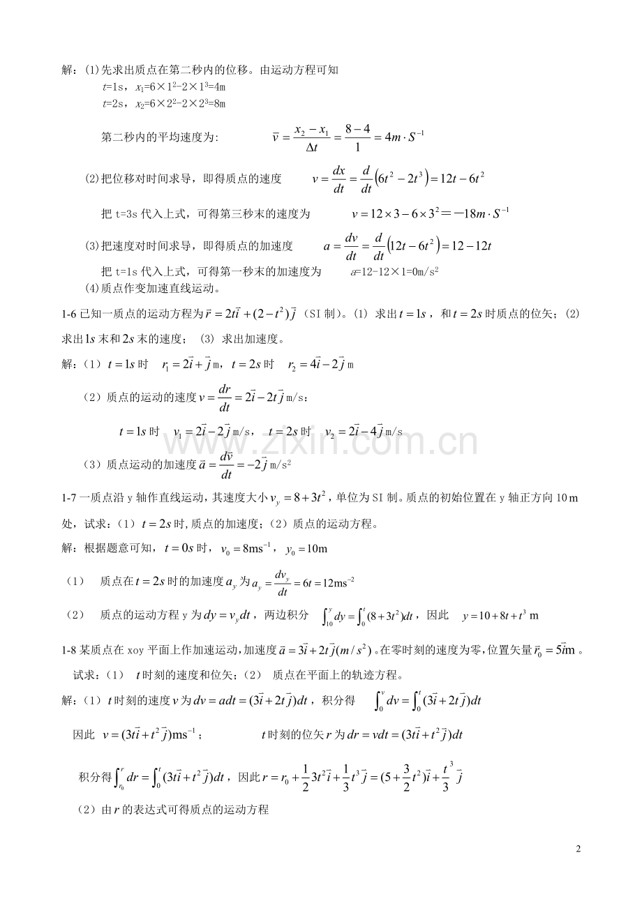 第一章-练习册答案.doc_第2页