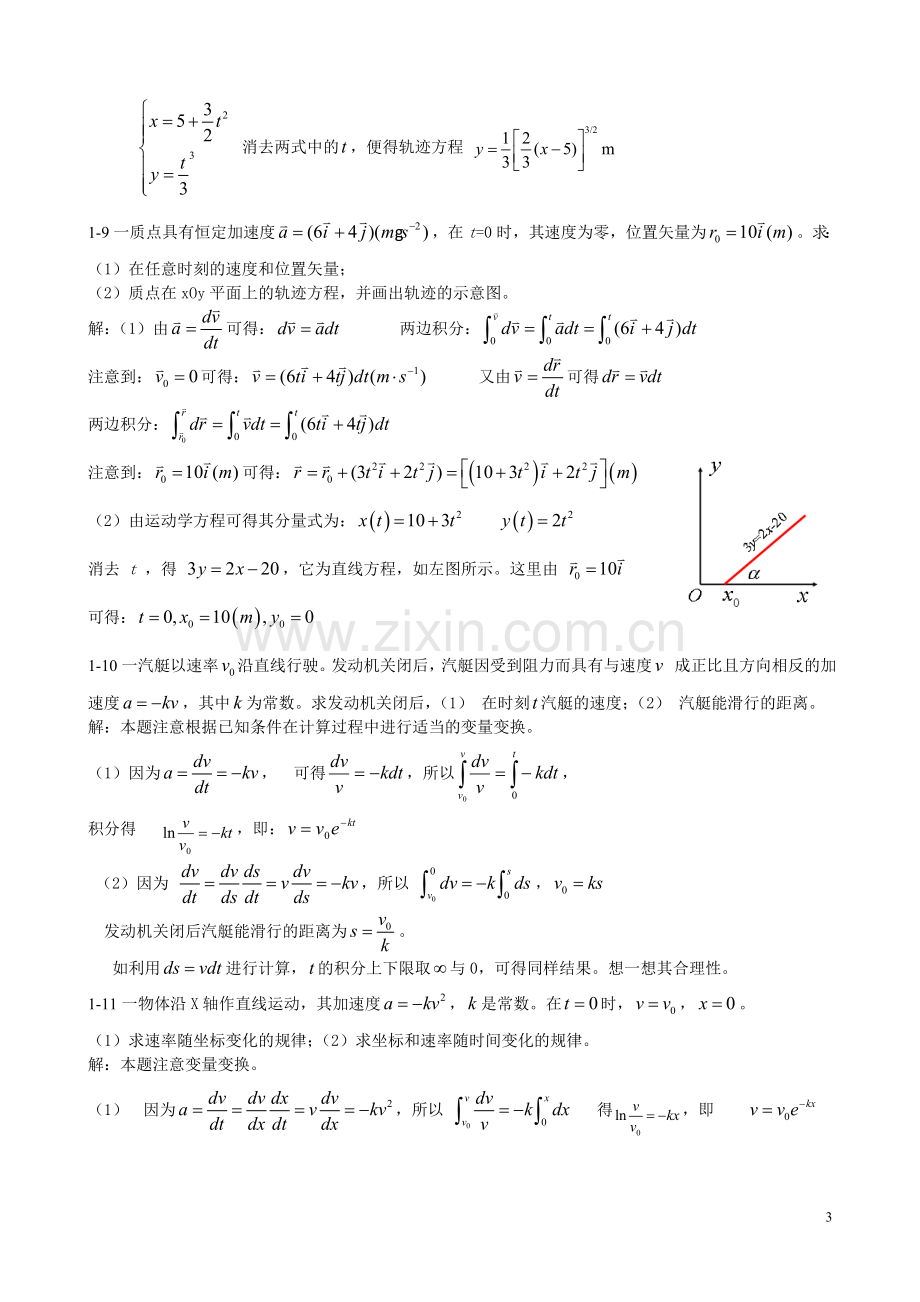 第一章-练习册答案.doc_第3页