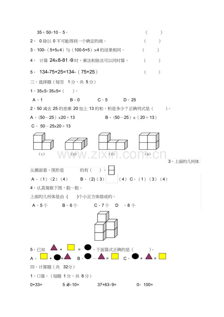 人教版小学四年级数学下册单元复习练习题全套.doc_第2页