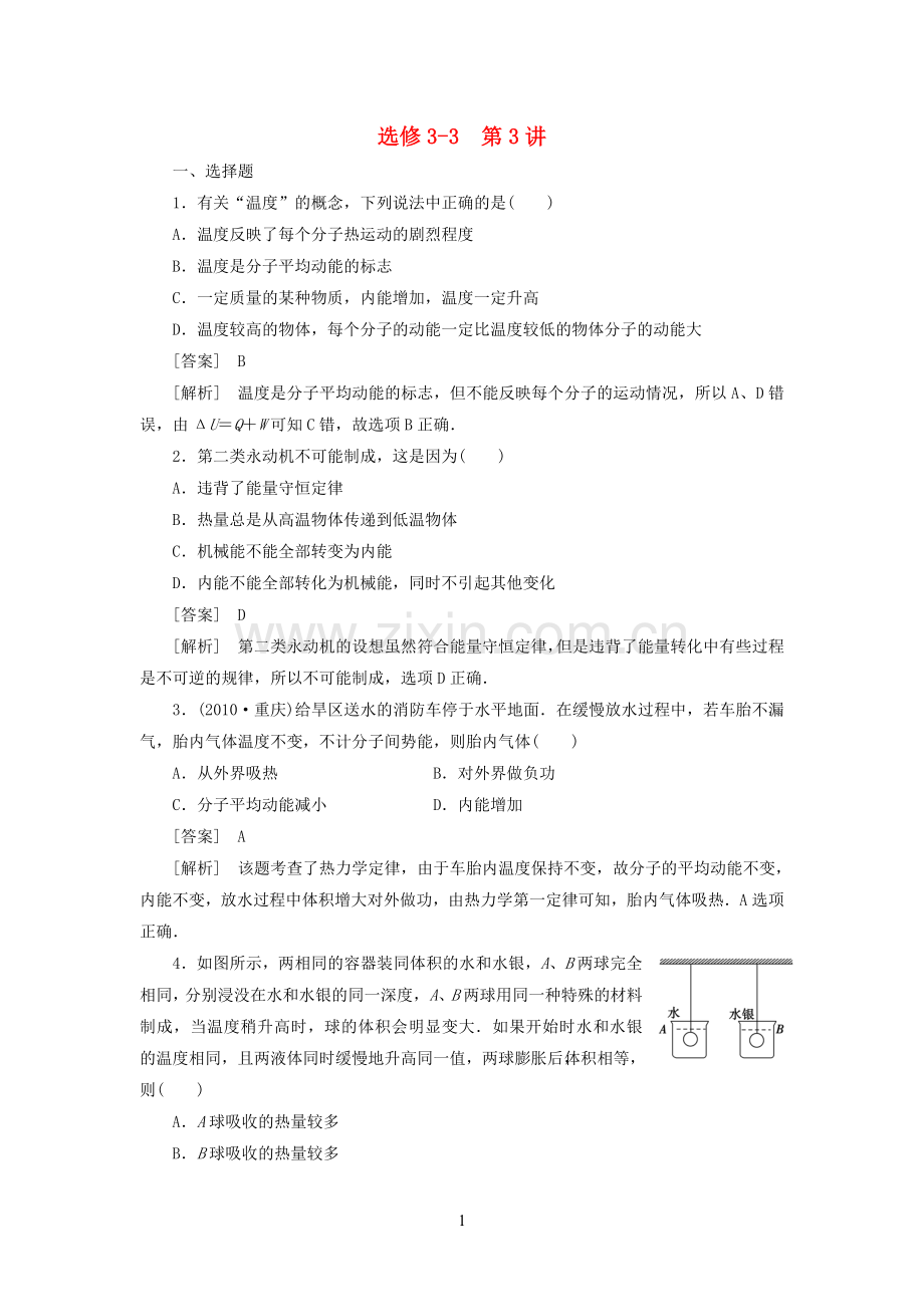 高中物理练习热力学定律与能量守恒定律.doc_第1页