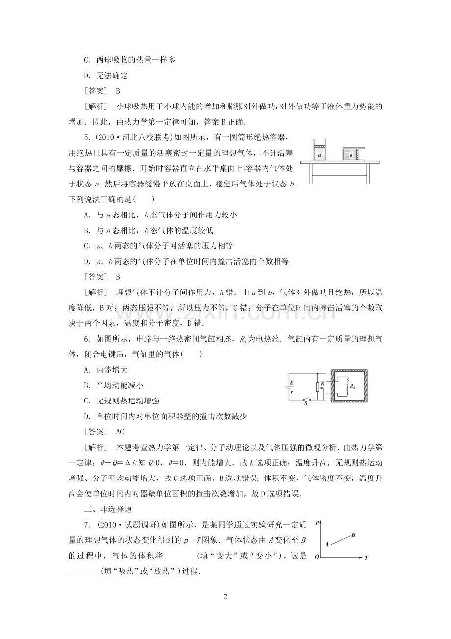 高中物理练习热力学定律与能量守恒定律.doc_第2页