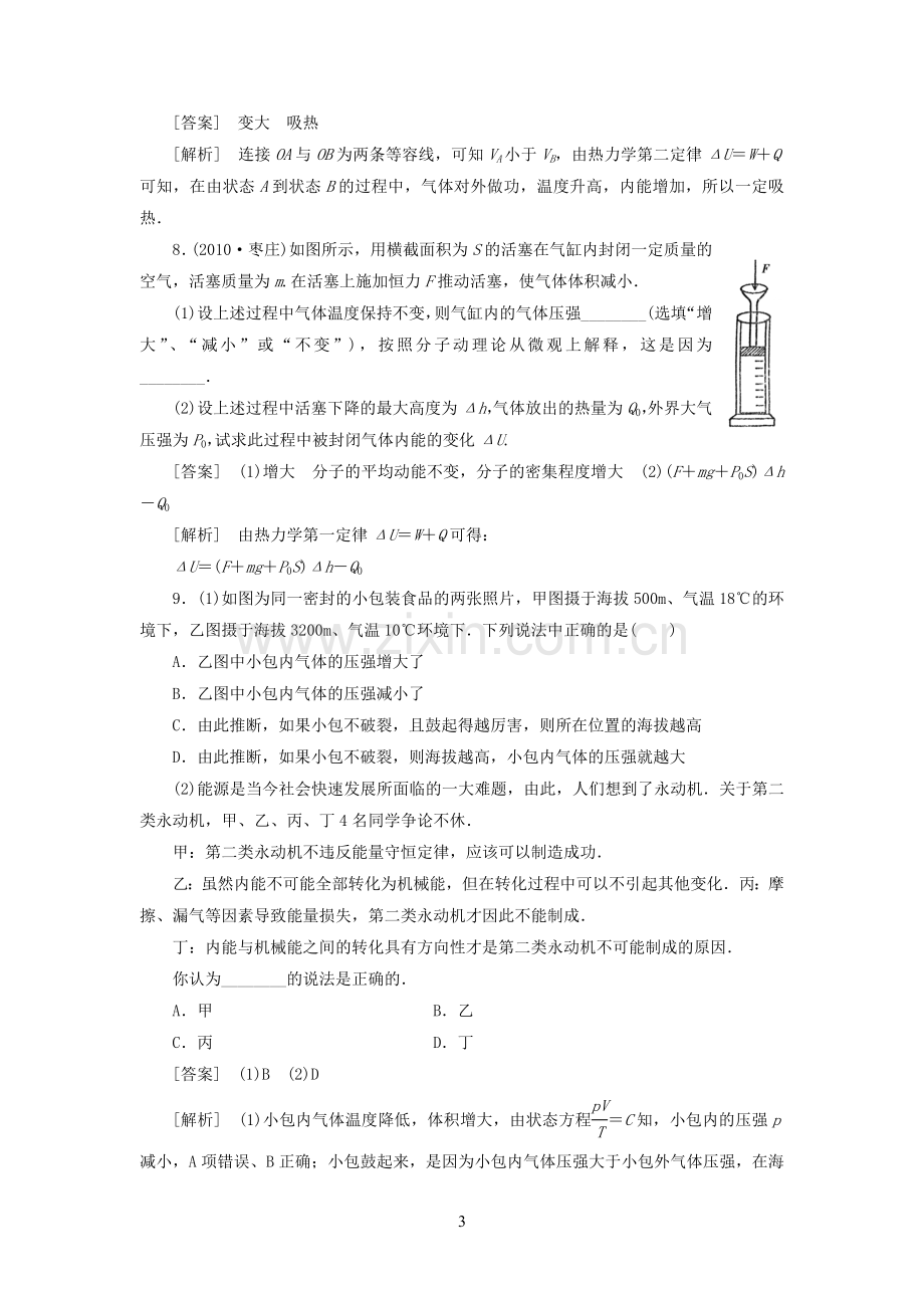 高中物理练习热力学定律与能量守恒定律.doc_第3页