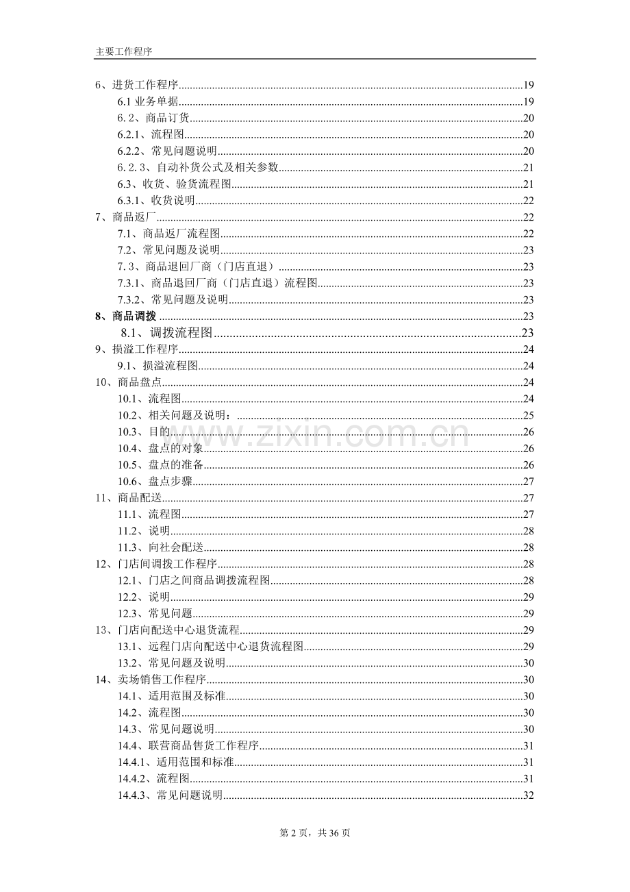 商业业务流程培训.doc_第2页