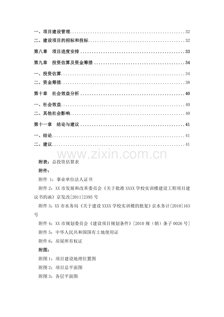 学校实训楼建设工程可行性论证报告.doc_第3页