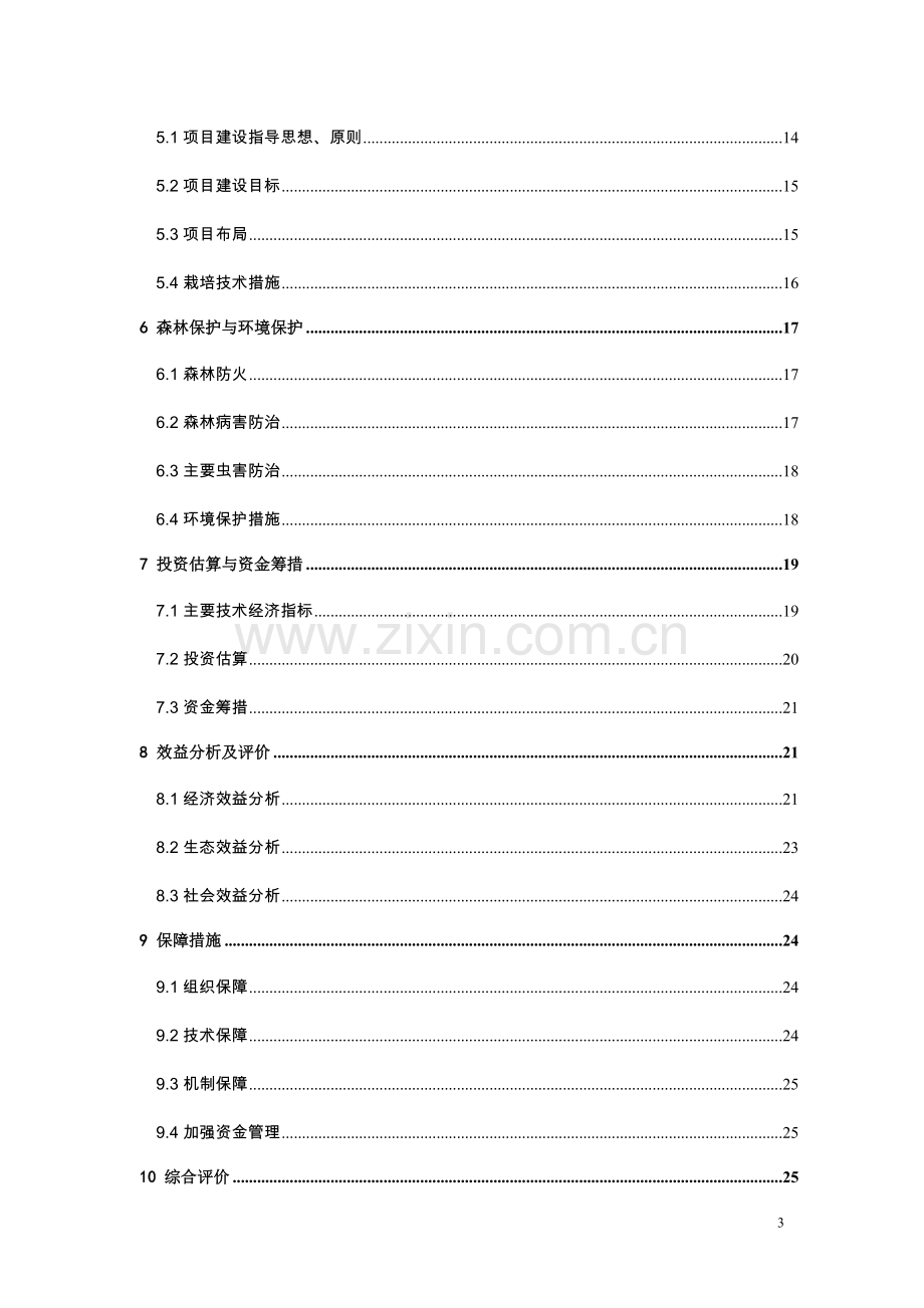 标准化厂房建设项目可行性研究报告.doc_第3页