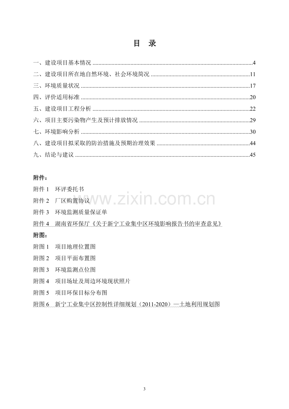 年产3万吨小桐子压榨油及60万平方米低碳建材生产线建设项目建设项目环境影响报告表.doc_第3页