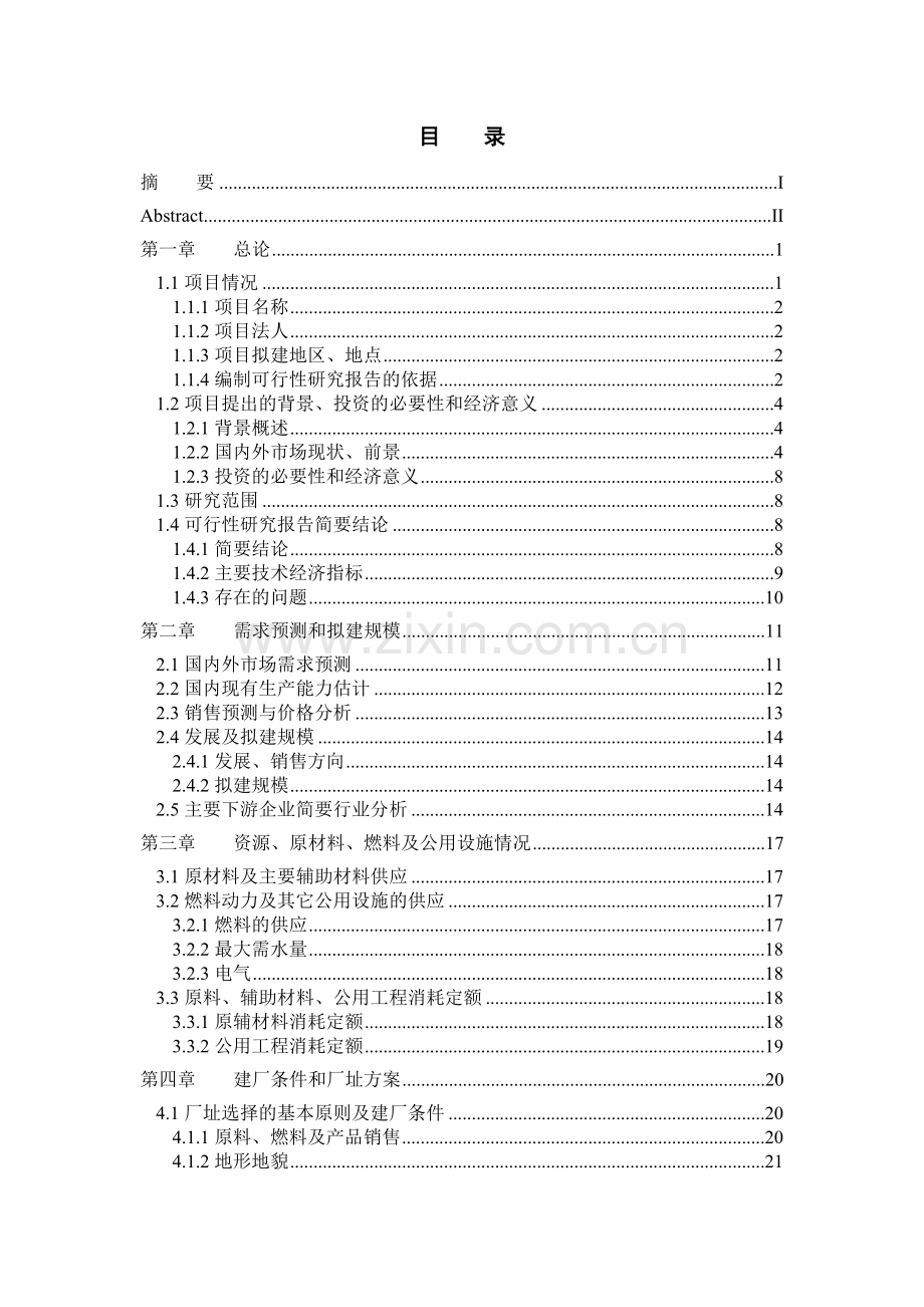 古战场影视基地建设可行性分析报告.doc_第2页