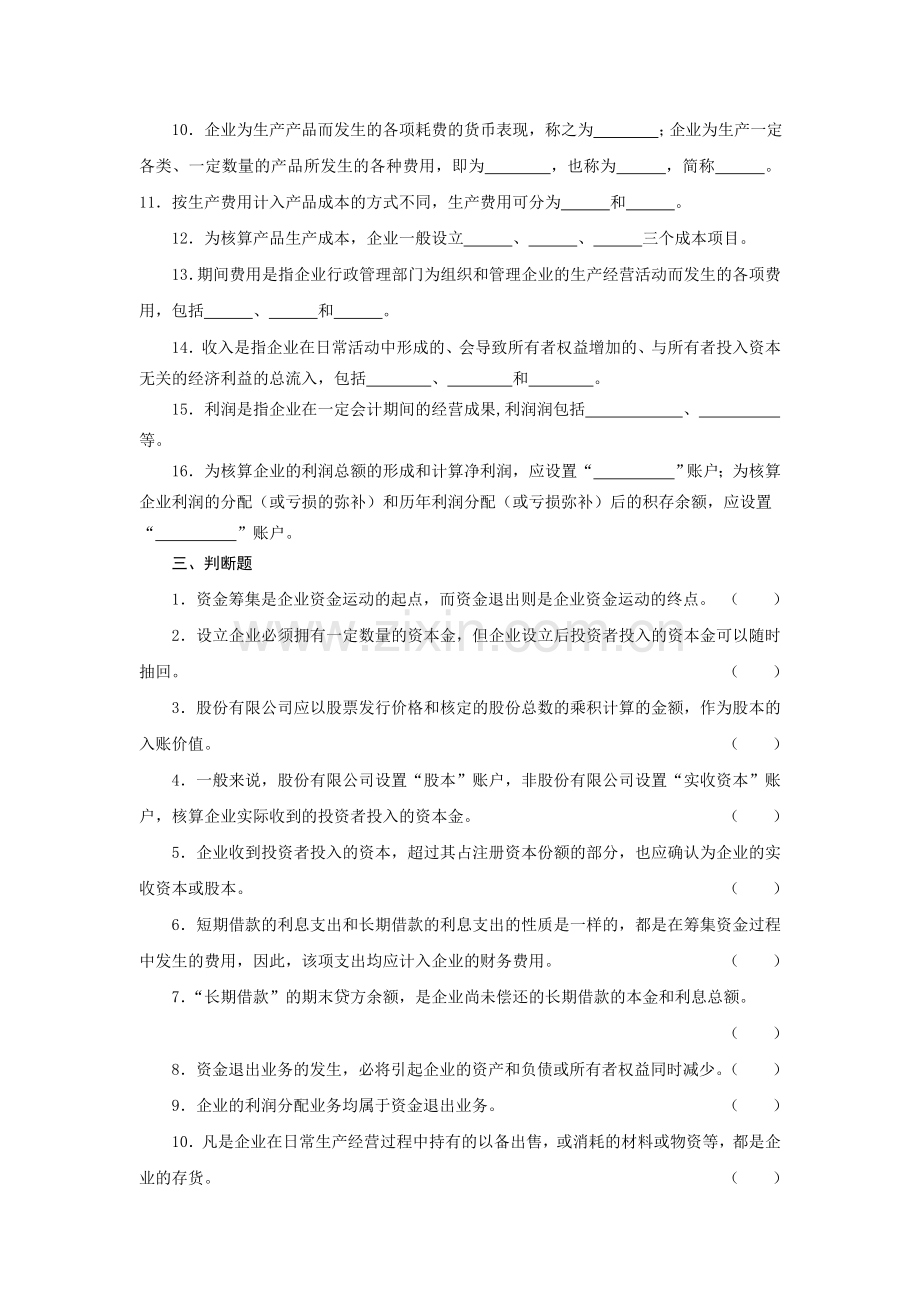 第五章企业主要经济业务核算和成本计算习题及参考答案(2).doc_第2页