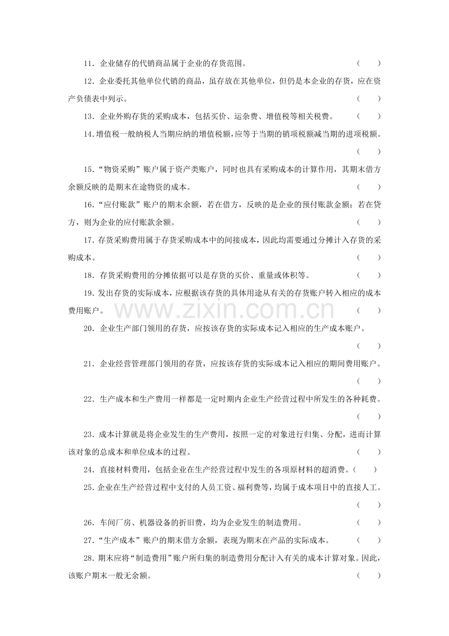 第五章企业主要经济业务核算和成本计算习题及参考答案(2).doc_第3页