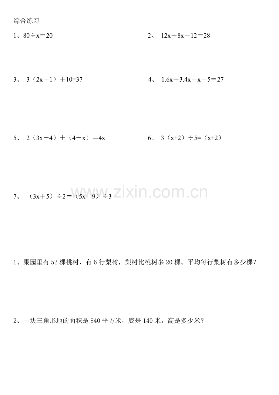 小学数学解方程练习题.doc_第2页