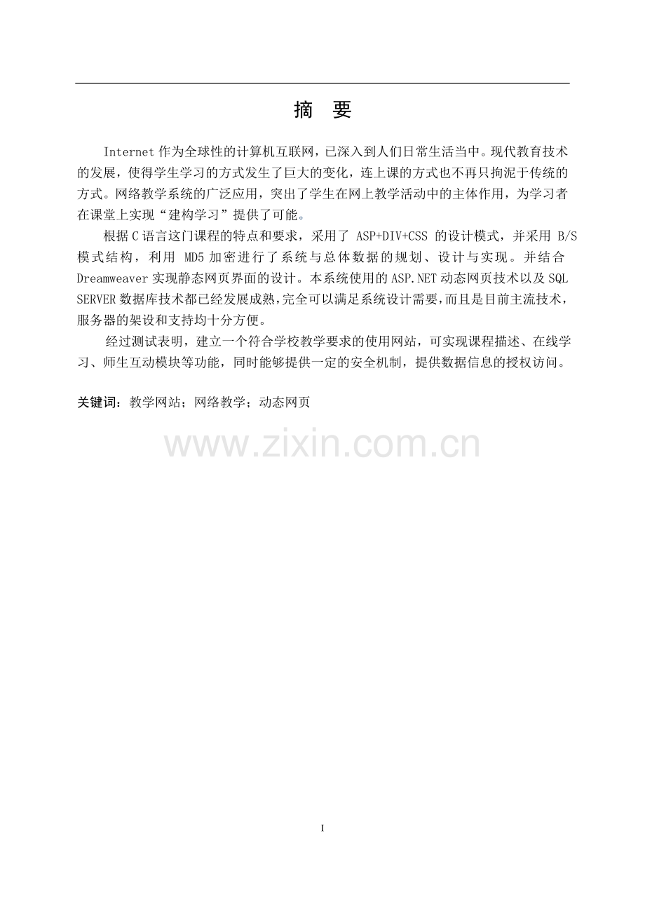 计算机专业c语言课程教学网站的设计与实现.doc_第2页