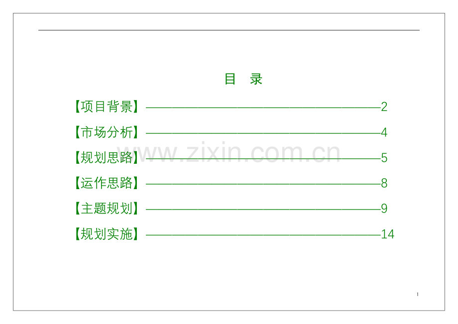 动漫文化产业园项目申请建设建议书.doc(new).doc_第1页