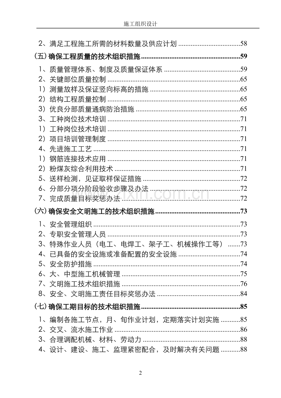 污水工程施工组织工程施工组织.doc_第2页