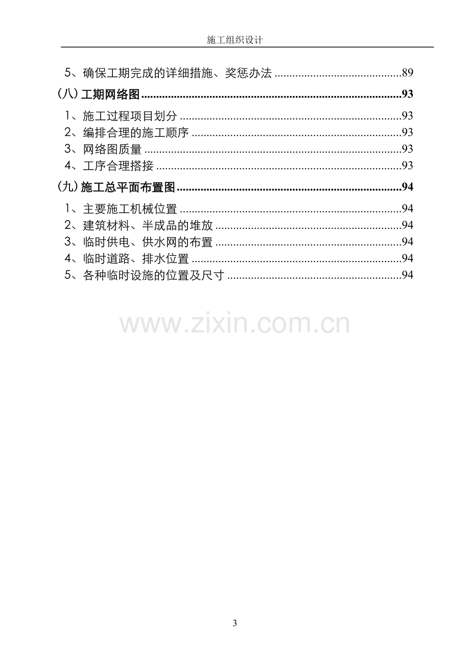 污水工程施工组织工程施工组织.doc_第3页