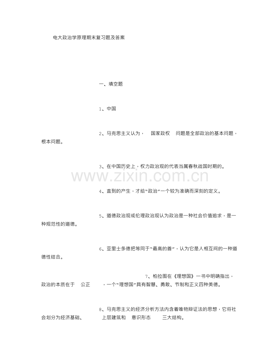 电大政治学原理期末复习考试题及参考答案.doc_第1页