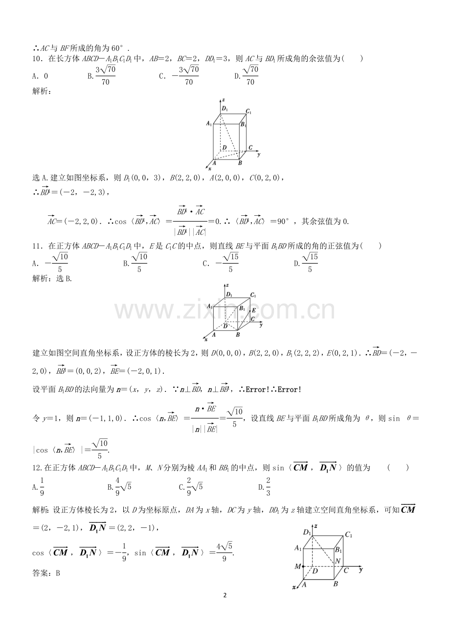 空间向量的夹角、距离计算同步练习题(教师版).doc_第2页