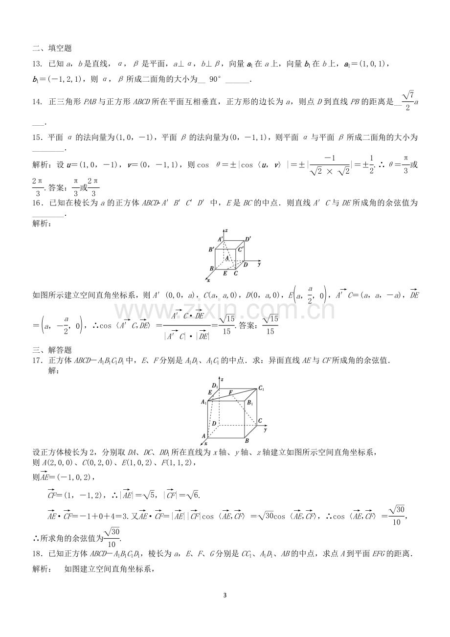 空间向量的夹角、距离计算同步练习题(教师版).doc_第3页