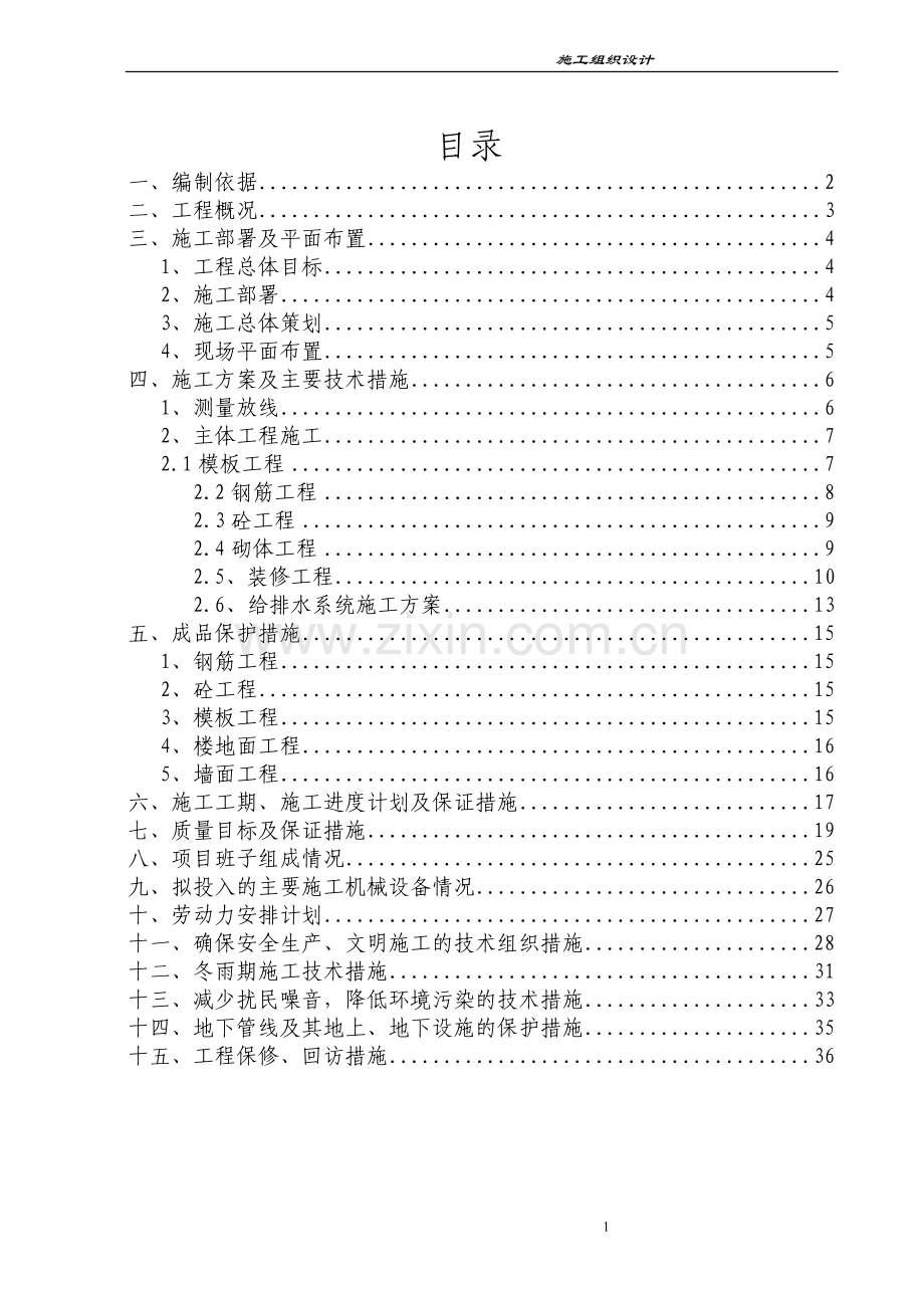 加层施工组织设计23.doc_第1页