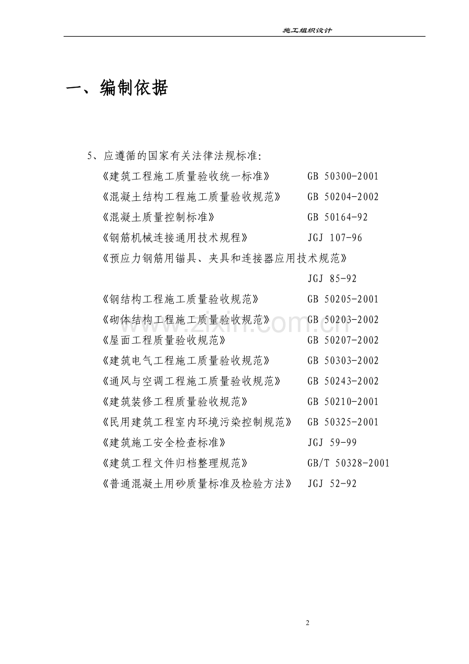 加层施工组织设计23.doc_第2页