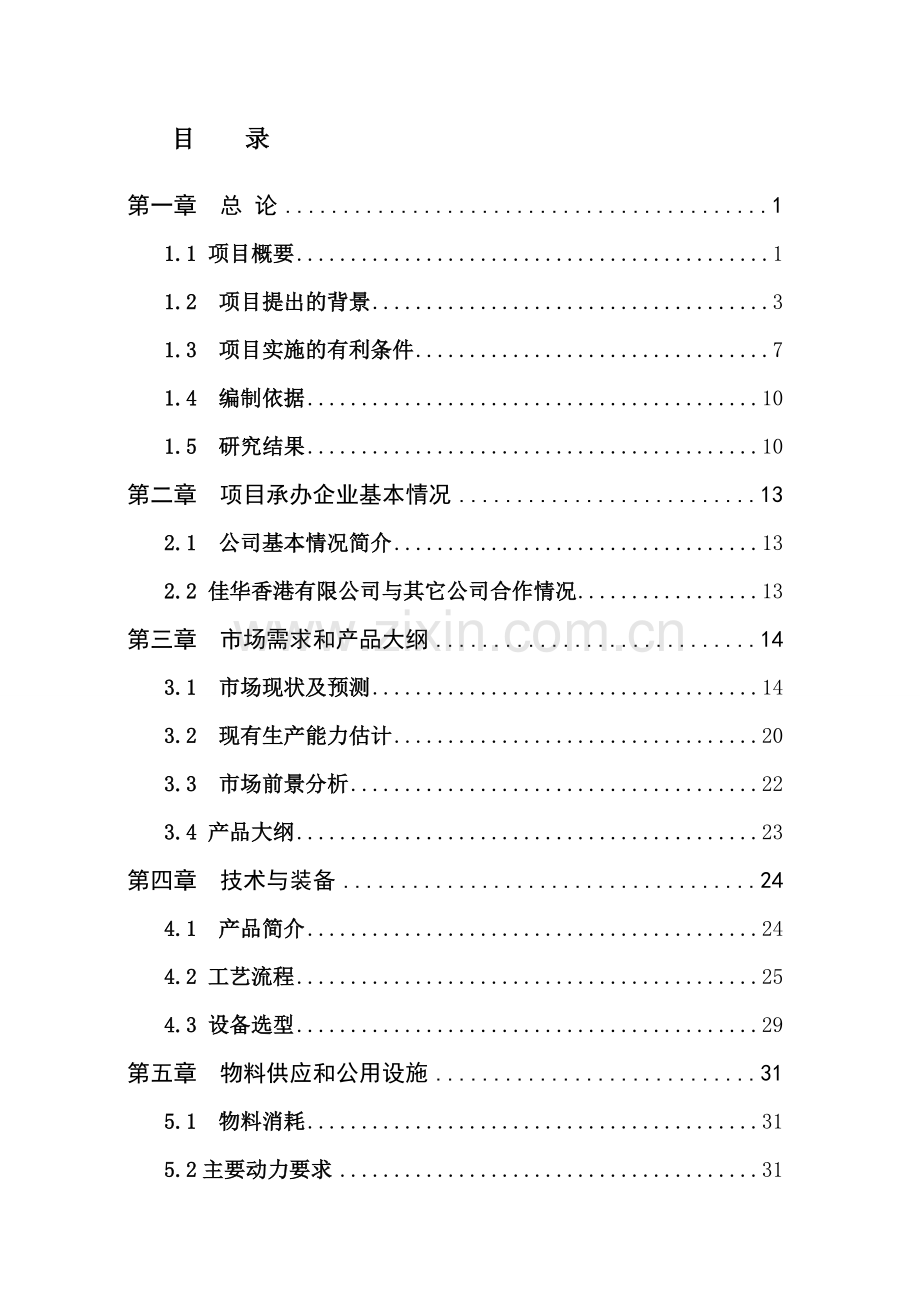 保洁鸡蛋加工与蛋鸡标准规模化养殖项目可行性研究报告.doc_第2页