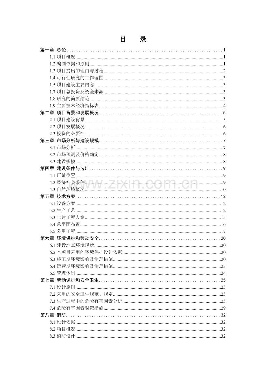 年产100万瓶工业气体、医用氧气充装项目投资可行性研究分析报告.doc_第1页