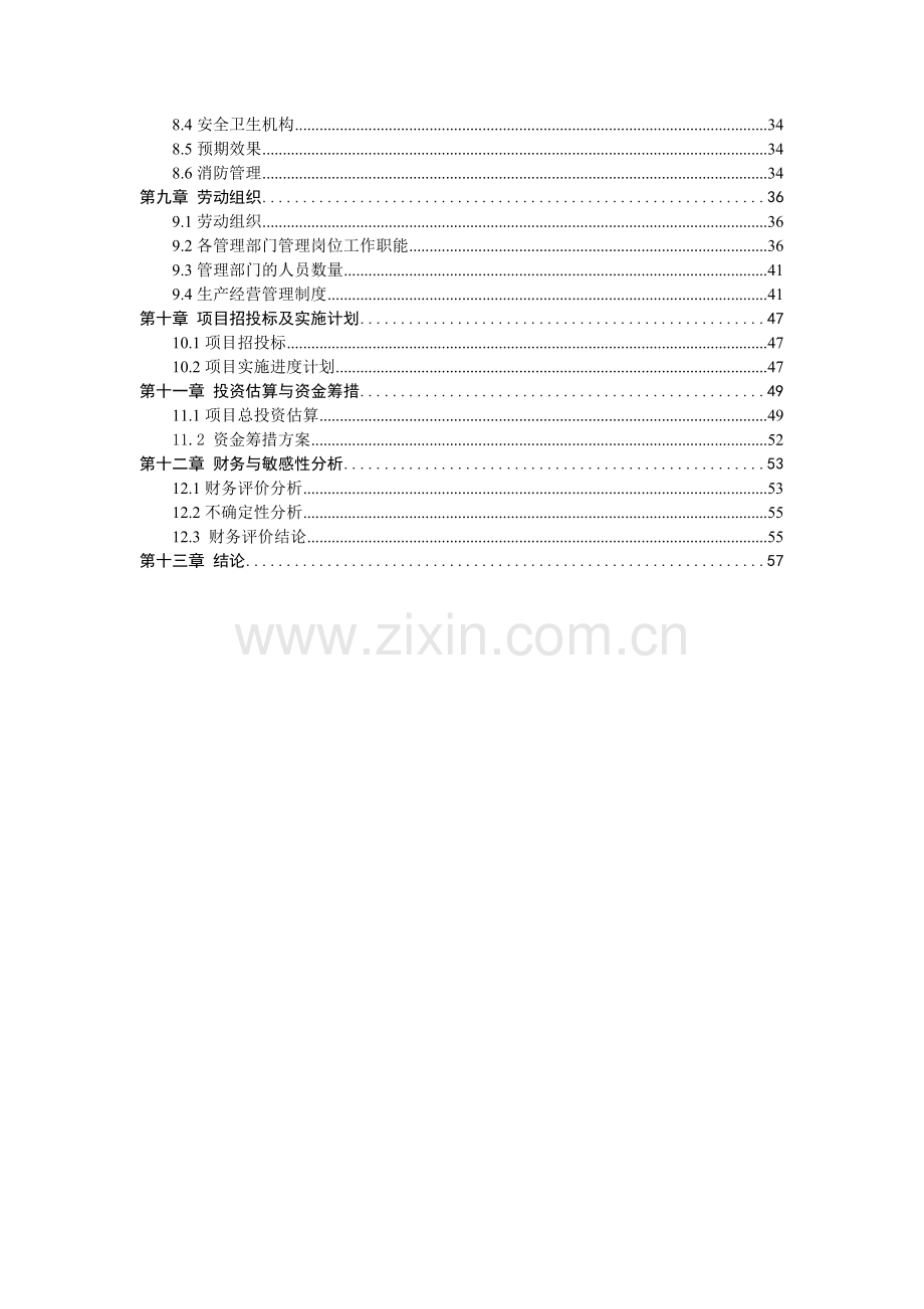 年产100万瓶工业气体、医用氧气充装项目投资可行性研究分析报告.doc_第2页