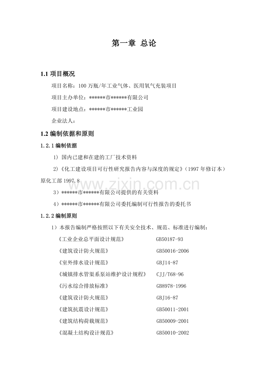 年产100万瓶工业气体、医用氧气充装项目投资可行性研究分析报告.doc_第3页