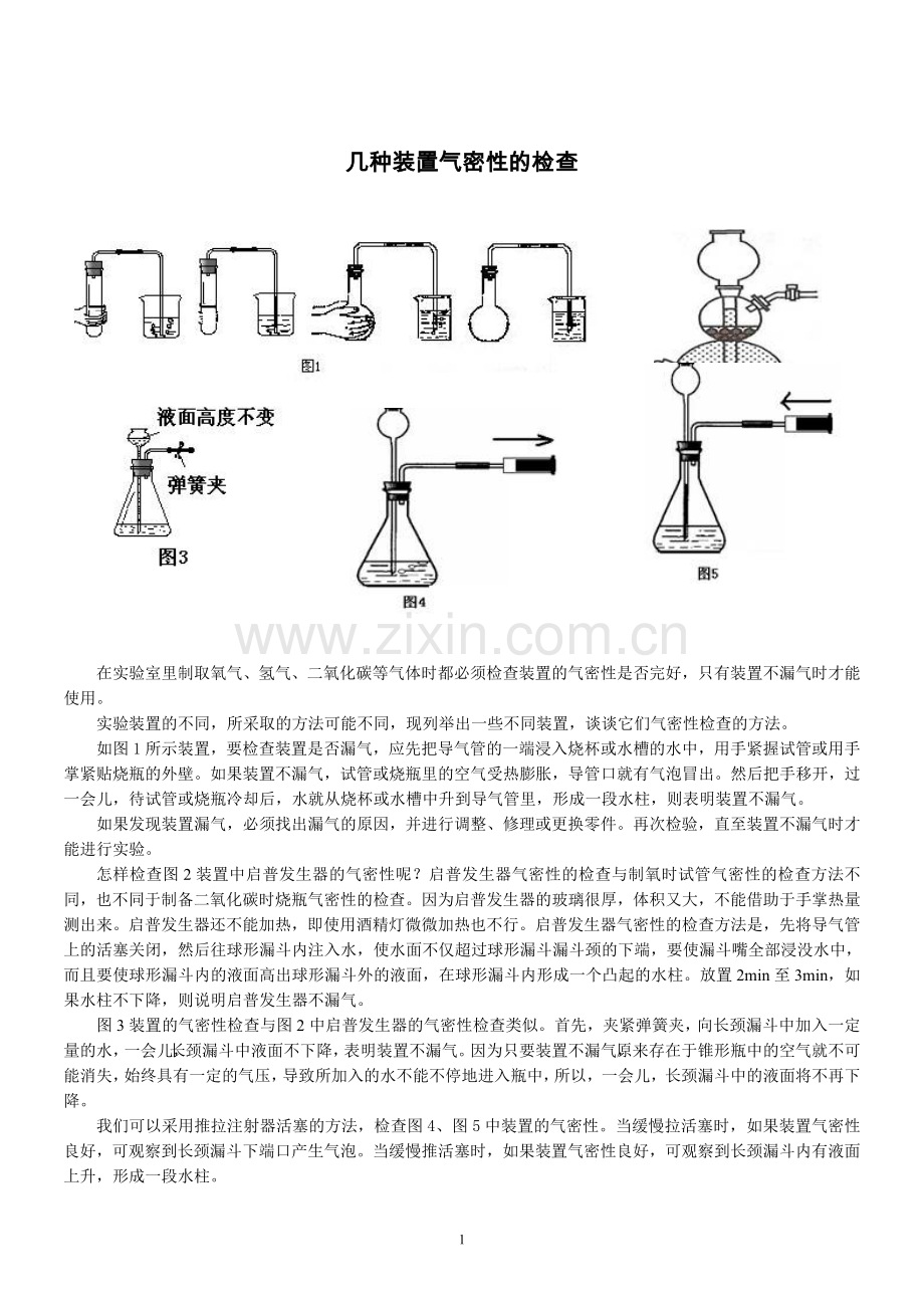 初中化学几种常见气密性检查专题.doc_第1页