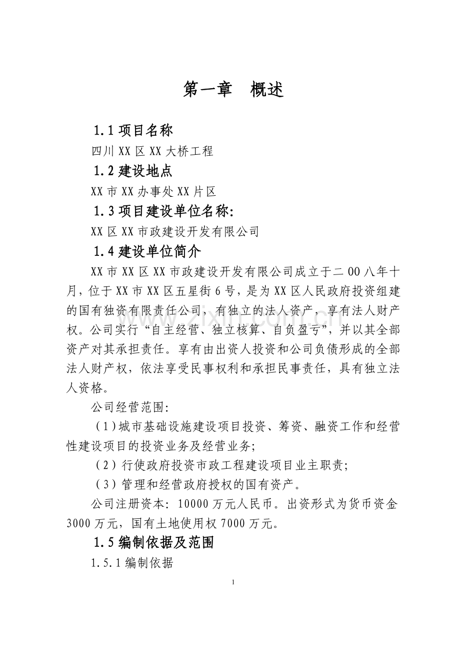 滨江大桥建设项目可行性论证报告.doc_第2页