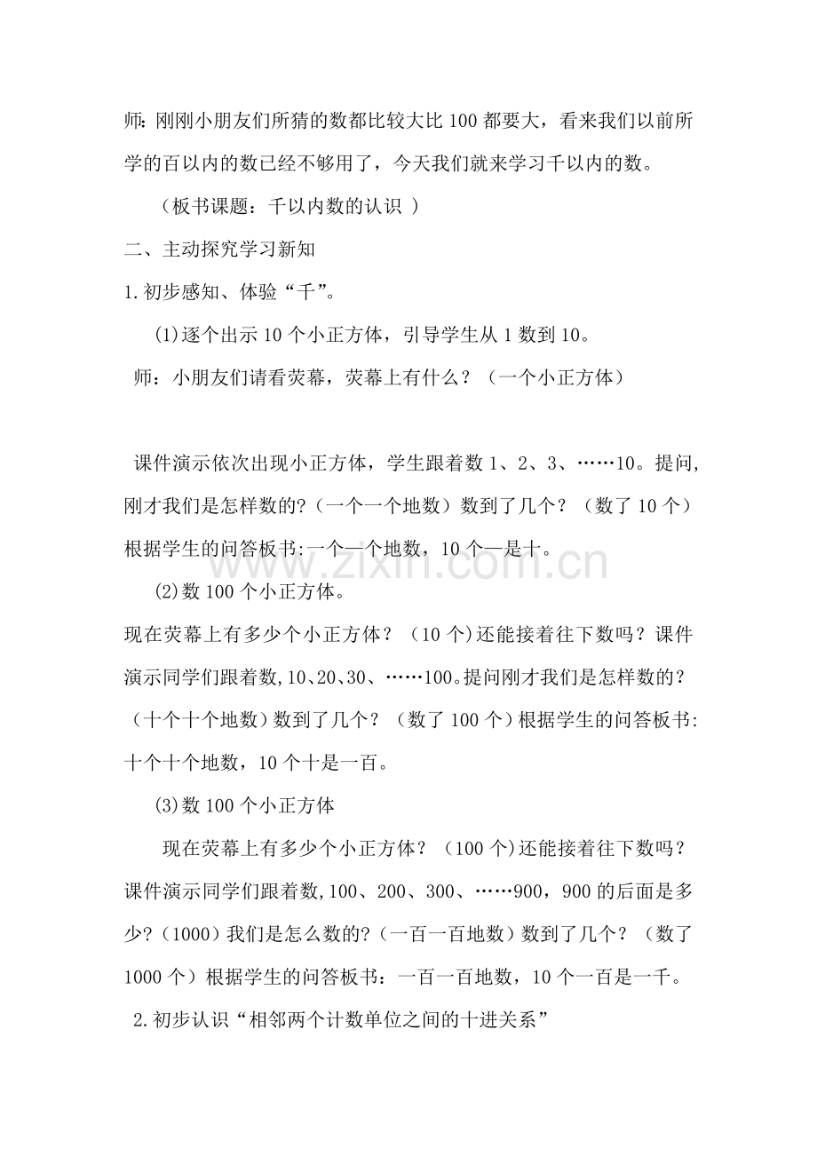 千以内数的认识教案(公开课).doc_第2页