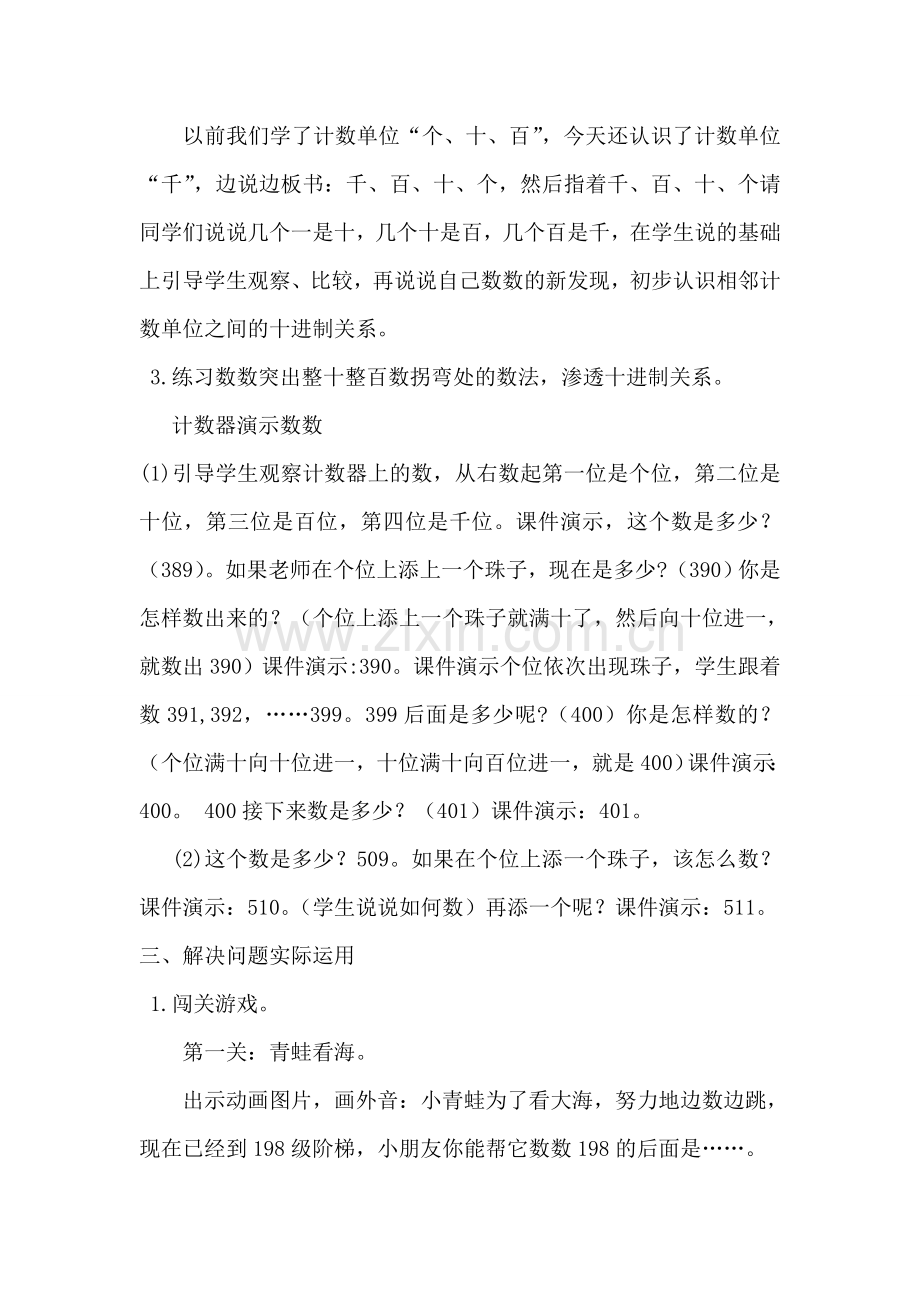 千以内数的认识教案(公开课).doc_第3页