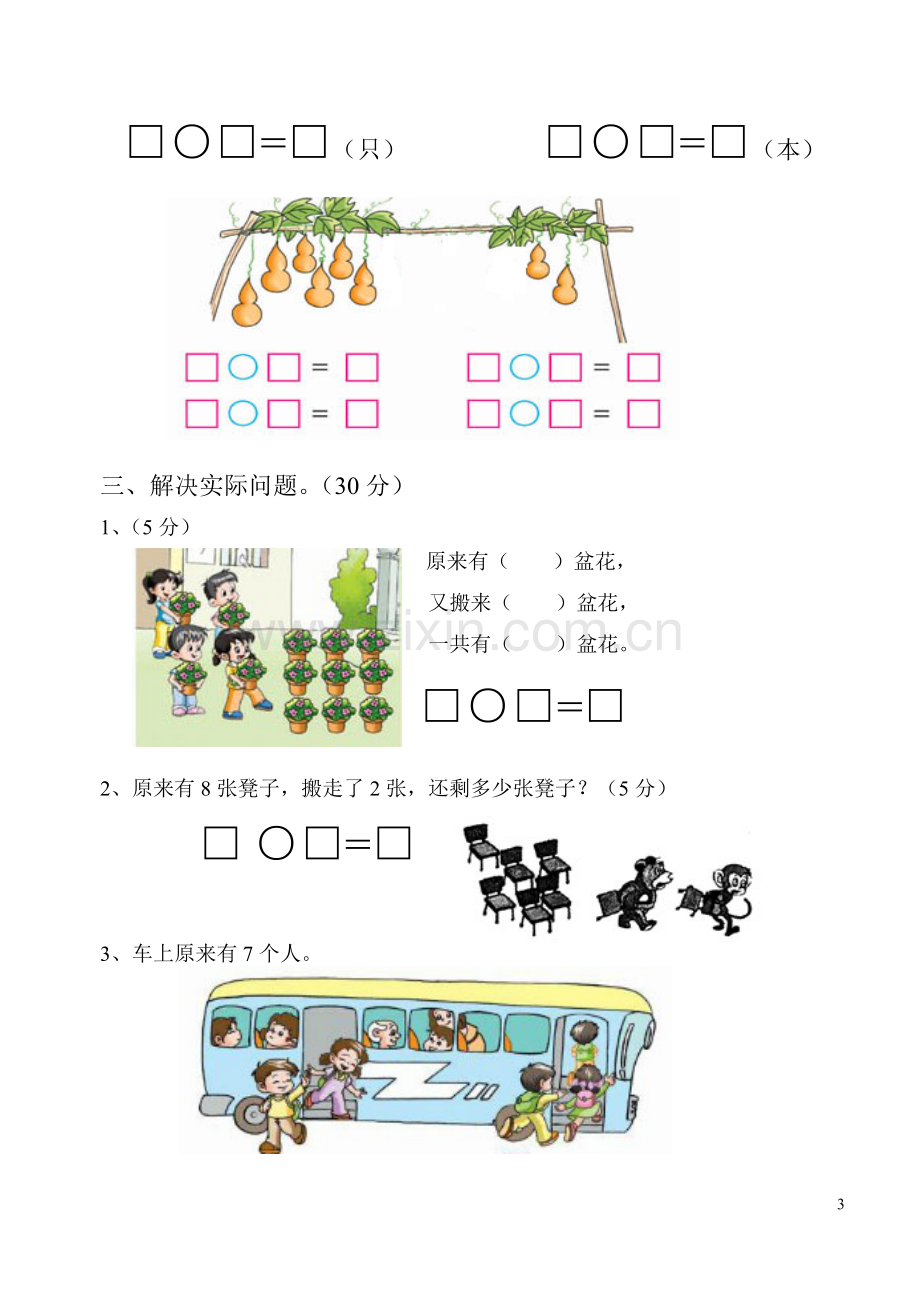 苏教版一年级数学上册期末试卷[1].doc_第3页