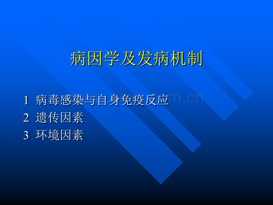 多发性硬化-PPT课件医学PPT课件.ppt_第3页