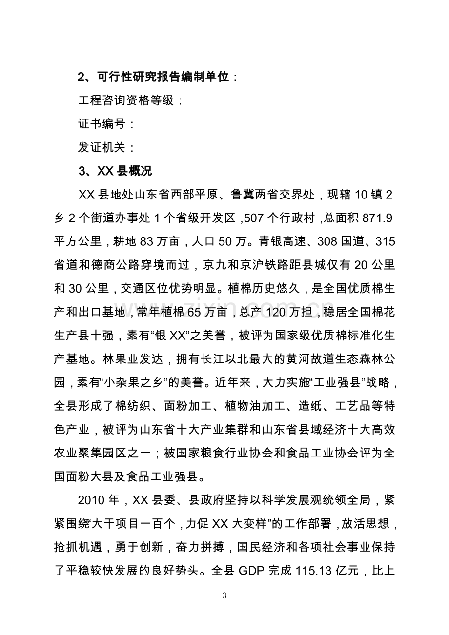 秸秆炭化成型及副产品综合利用项目可行性论证报告.doc_第3页