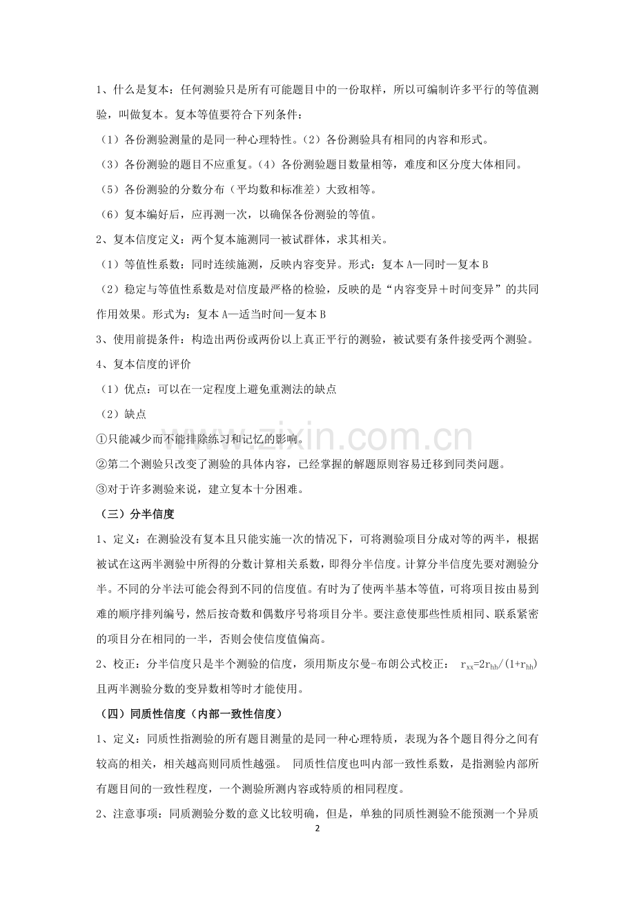 心理学中的各种信度和效度.doc_第2页