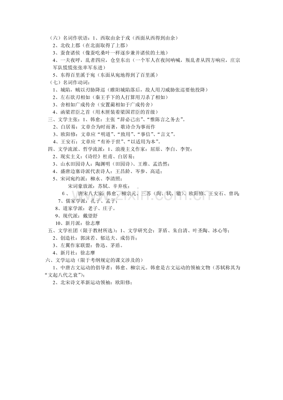 专升本大学语文复习资料.doc_第3页