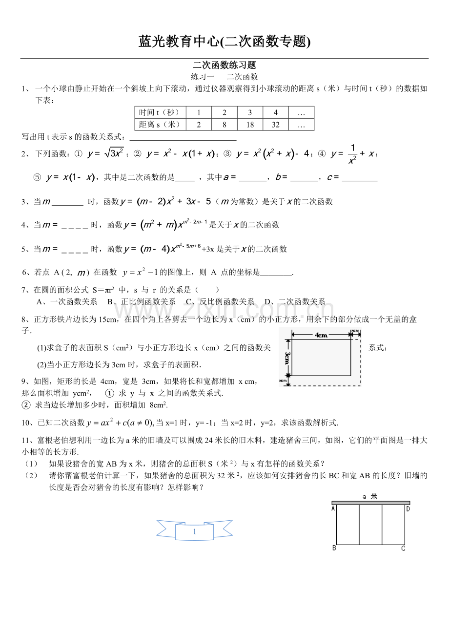 初三--二次函数基础分类练习题(含答案).doc_第1页