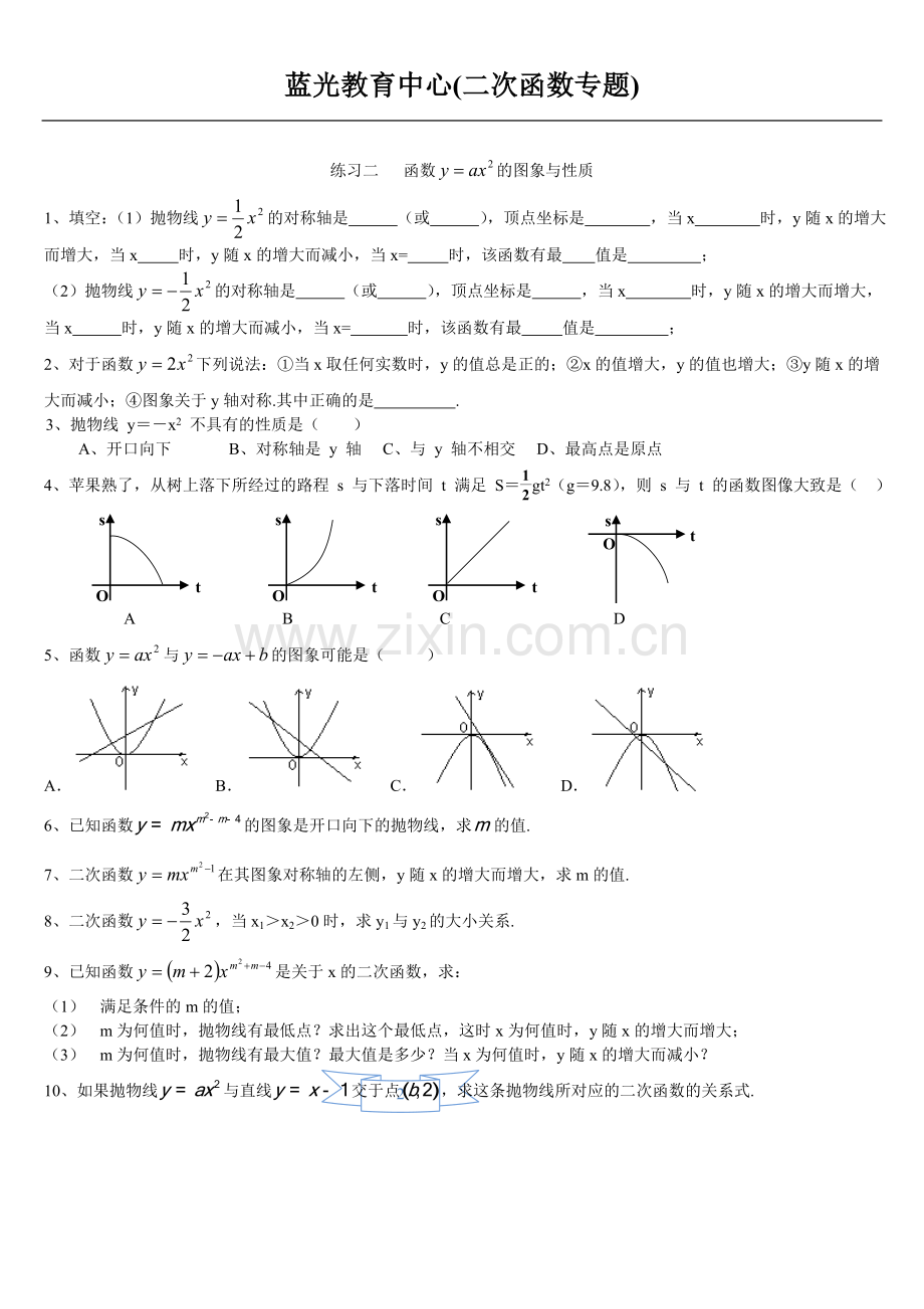 初三--二次函数基础分类练习题(含答案).doc_第2页