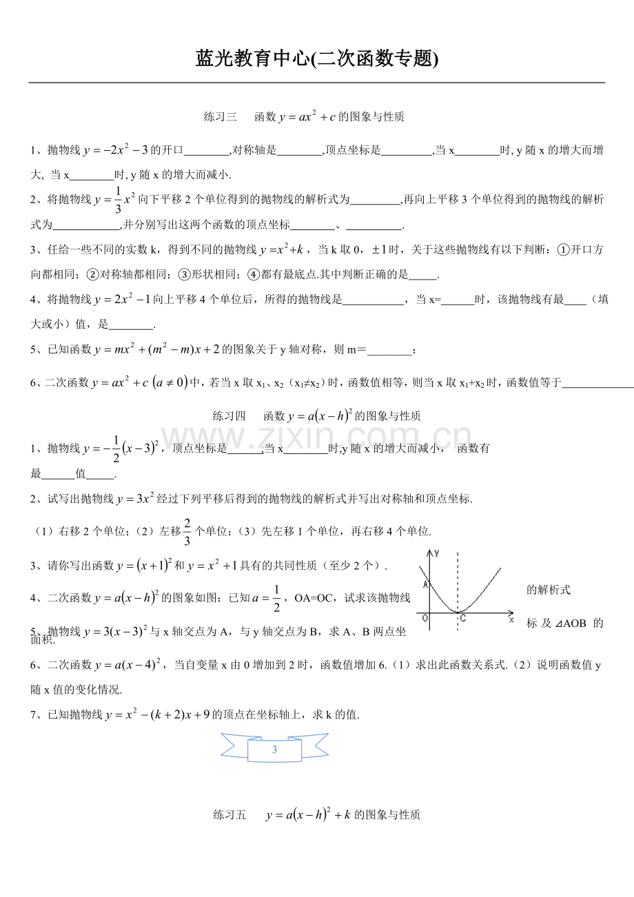 初三--二次函数基础分类练习题(含答案).doc_第3页