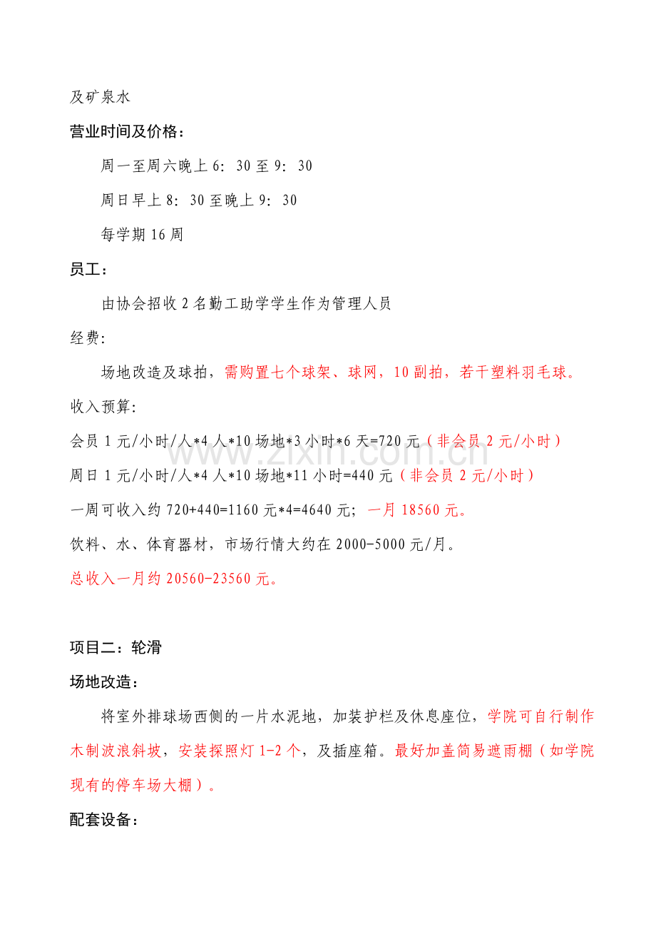 创收方案(修改).doc_第2页